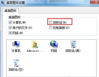 为什么电脑桌面没有回收站(2)