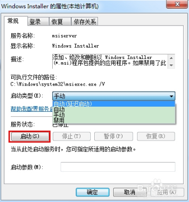 电脑出现无法访问windows安装服务怎么办(5)