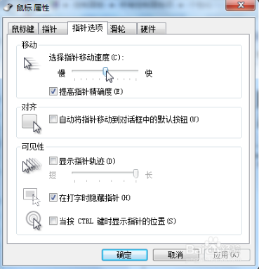 深度win7怎么调鼠标灵敏度(2)