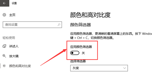 win10桌面颜色变成灰色怎么办 win10界面变成灰色解决办法(4)