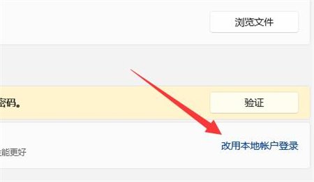 win11退出windows账户怎么操作 win11退出windows账户方法介绍(2)