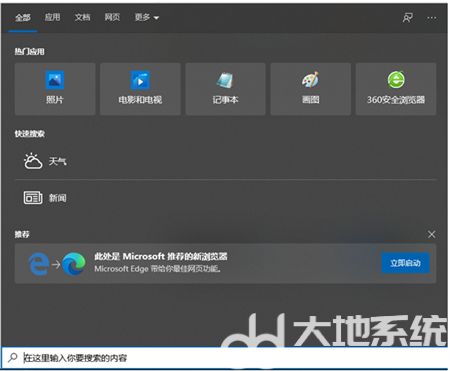win10搜索框怎么打开 win10搜索框打开方法介绍(1)