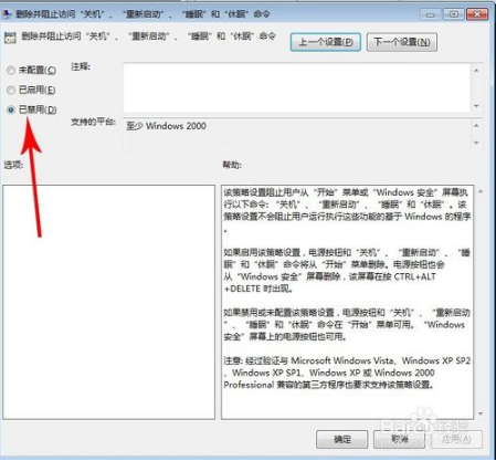 深度win7系统关不了机该如何处理(2)