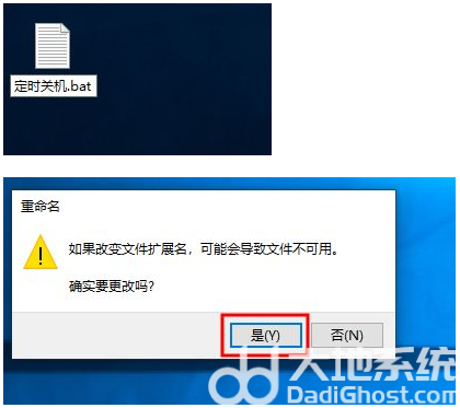 win10关机代码bat怎么设置 win10关机代码bat设置教程(2)