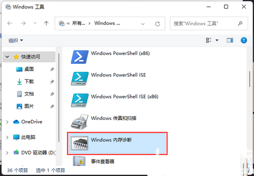 win11检测工具在哪 win11检测工具位置介绍(4)