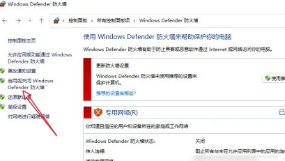 win11如何关闭防火墙 win11关闭防火墙教程介绍(1)