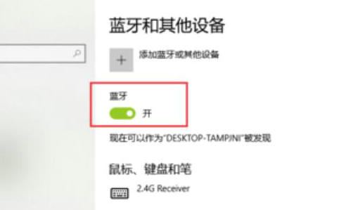 win10蓝牙共享网络怎么用 win10蓝牙共享网络使用教程(1)