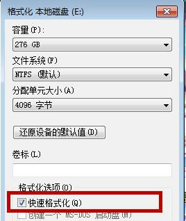 windows7格式化电脑怎么弄 windows7怎么格式化电脑(2)