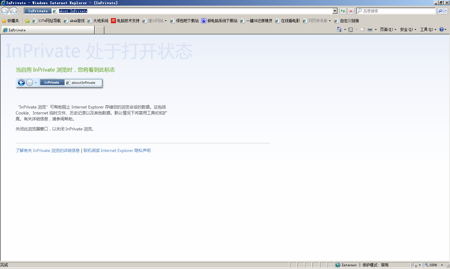 大地win7下ie怎么开启无痕浏览(1)