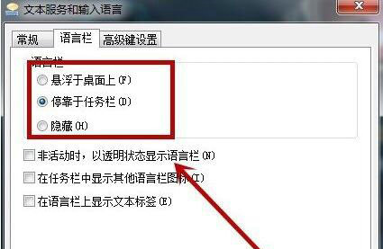 win7语言栏无法开启怎么办 win7语言栏无法开启解决方法(2)