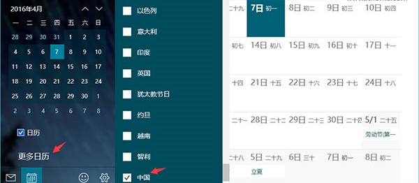 win10系统日历显示中国农历的方法(3)