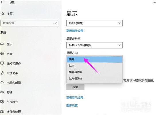 windows10屏幕旋转了怎么转回来 windows10屏幕旋转了怎么转回来解决方法(3)
