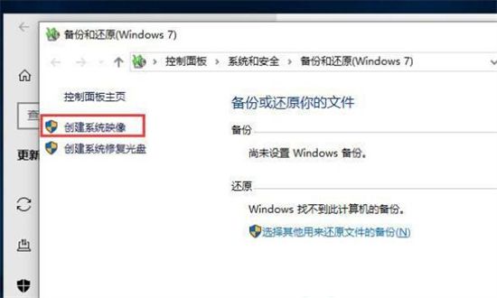 win10自带备份怎么用 win10自带备份怎么用方法介绍(3)