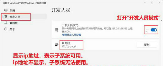 win11正式版如何安装最新版WSA子系统 最新版WSA子系统安装图文教程(11)