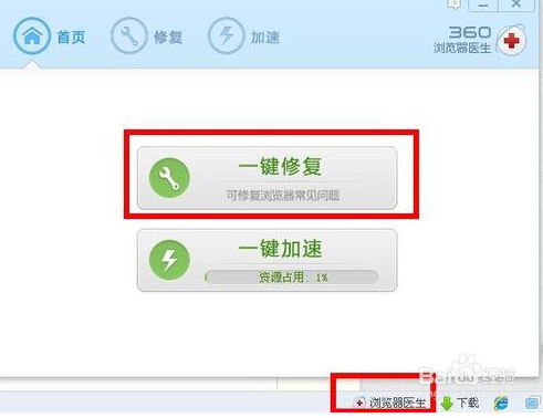 360浏览器崩溃该怎么修复(1)