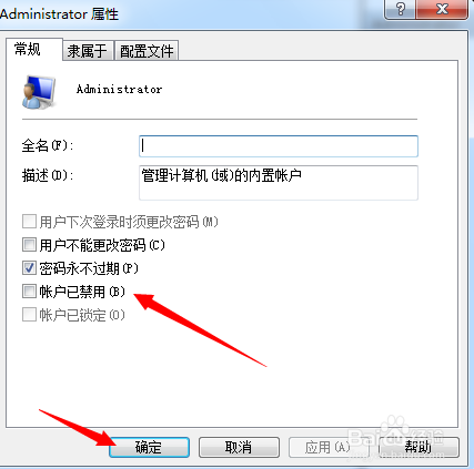 如何开启深度win7管理员权限(2)