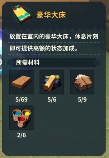 狩猎时刻家具床需要什么材料 狩猎时刻家具床需要材料一览(3)