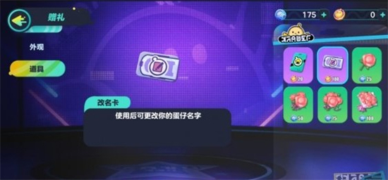 蛋仔派对怎么改名字 蛋仔派对改名字方法介绍(1)