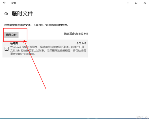 win10临时文件怎么删除 win10临时文件删除方法介绍(3)