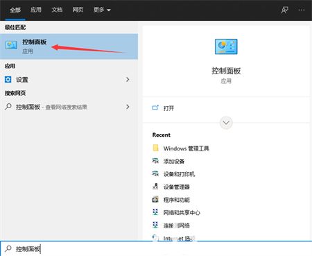 windows10怎么打开控制面板 windows10怎么打开控制面板方法介绍(1)