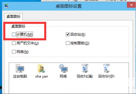 win10我的电脑在哪里添加到桌面 win10我的电脑在哪里添加到桌面方法介绍(1)