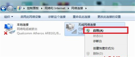windows7无线网络显示红叉怎么办 windows7无线网络显示红叉解决方法(2)