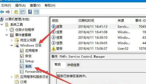 windows10异常关机日志怎么看 windows10异常关机日志查看方法(1)