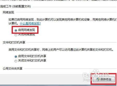 windows7 64位怎么启用网络发现功能(1)