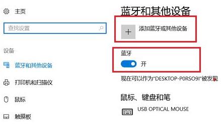 win11怎么连接蓝牙设备 win11连接蓝牙设备方法(1)