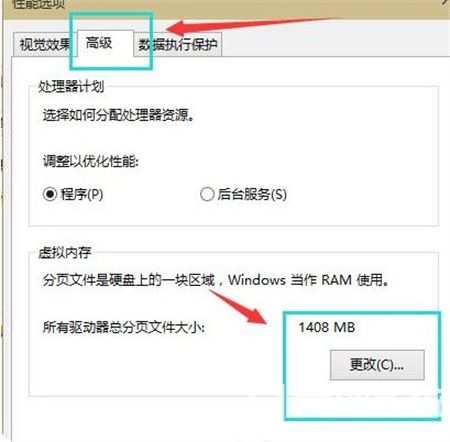 windows10虚拟内存怎么设置 windows10虚拟内存设置方法介绍(2)