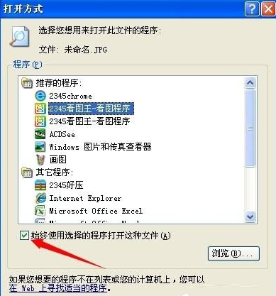 win7系统jpg图片打不开的处理方法(2)
