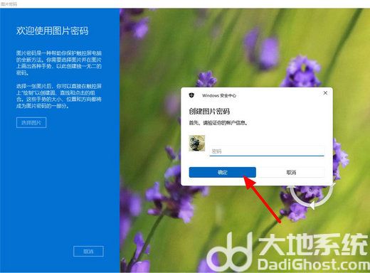 win11图片密码怎么设置 win11图片密码设置教程(2)