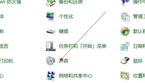win7麦克风禁用了怎么开启 win7麦克风禁用了怎么恢复(1)