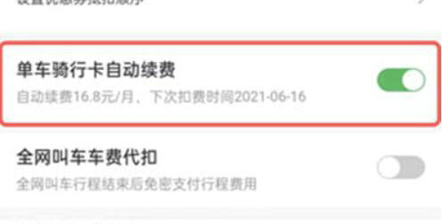 哈啰出行包月卡怎么取消 哈啰出行包月卡取消教程(2)