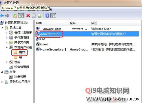 Windows7系统超级管理员开启方法(1)