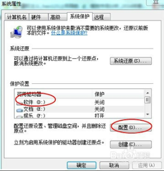 大地win7无法创建还原点是怎么回事(1)