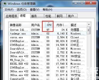 win7cpu使用率100怎么办 win7cpu使用率100解决办法(1)