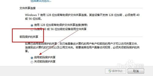 win7怎么给共享文件夹设置密码(4)
