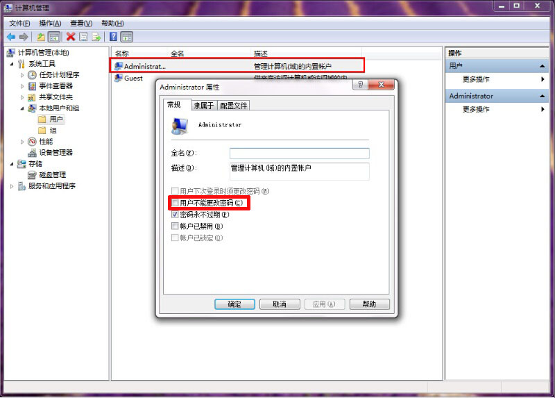 win7系统不能更改密码的解决方法(2)