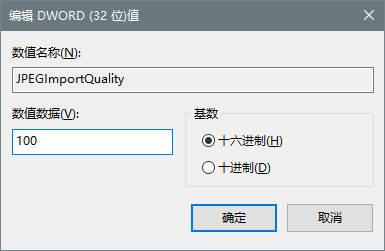 Win10关闭JPEG壁纸质量压缩功能方法(2)