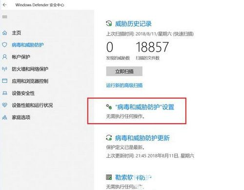 win10的病毒和威胁防护怎么关闭 win10的病毒和威胁防护关闭教程(1)