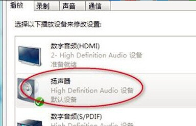 为什么深度win7电脑音箱只有一个响(2)