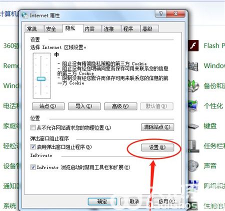 win7如何阻止一切弹窗广告 win7如何阻止一切弹窗广告方法介绍(2)