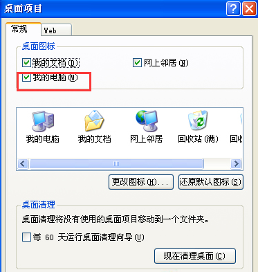 大地xp下我的电脑属性不显示系统信息该怎么办(2)