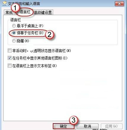 win7系统语言栏不见了怎么办？找回语言栏的方法(1)