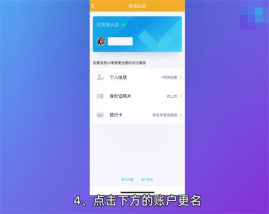 qq怎么改实名认证 qq怎么改实名认证信息方法(4)