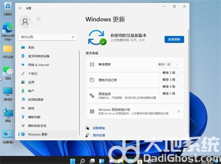 win11更新怎么关闭 win11更新怎么关闭方法介绍(1)