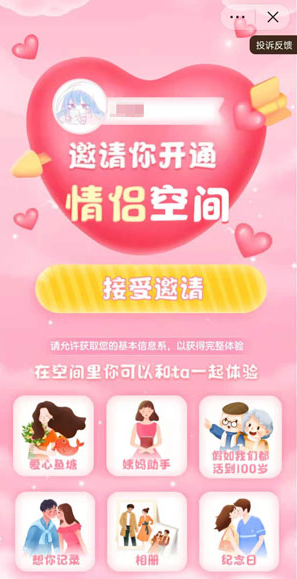 抖音情侣空间在哪里打开 抖音情侣空间打开教程(2)