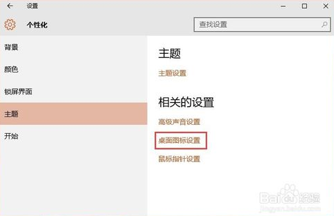win10专业版如何隐藏回收站图标(2)