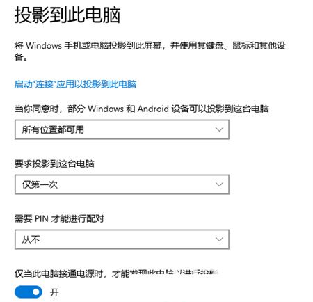 win10投影到此电脑是灰色的怎么弄 win10投影到此电脑是灰色的怎么解决方法介绍(4)